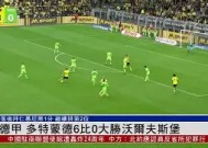 今年会app下载-关于沃尔夫斯堡客场比获胜，豪取三分的信息