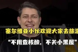 今年会网页版-黑山主场-小胜塞尔维亚，小组晋级前景看好的简单介绍