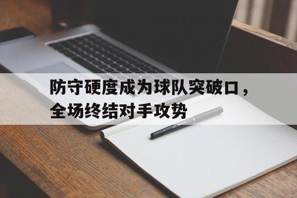 市场挑战者集中优势力量攻击对手的弱点 市场挑战者集中优势力量攻击对手的弱点