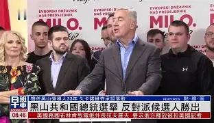 黑山主场-小胜塞尔维亚,小组晋级前景看好的简单介绍 黑山主场-小胜塞尔维亚,小组晋级前景看好的简单介绍